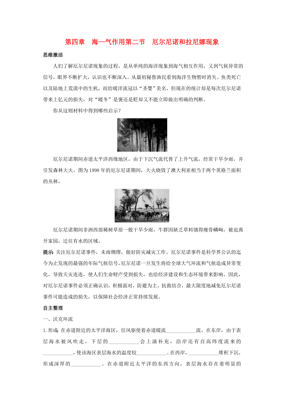 高中地理第四章海-气作用4.2厄尔尼诺和拉尼娜现象学案中图版_第1页