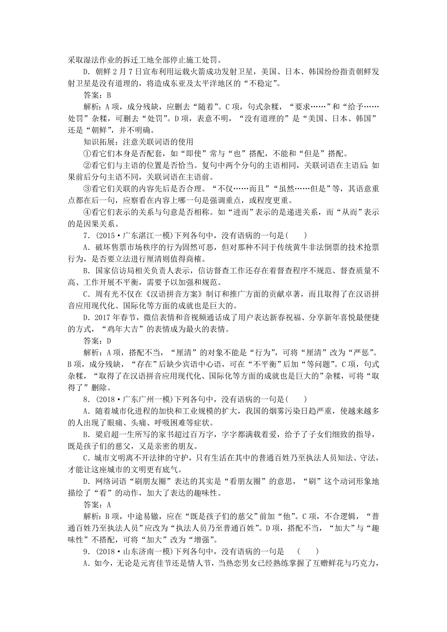 全程训练2019年高考语文一轮复习天天练5蹭一初练定位_第3页