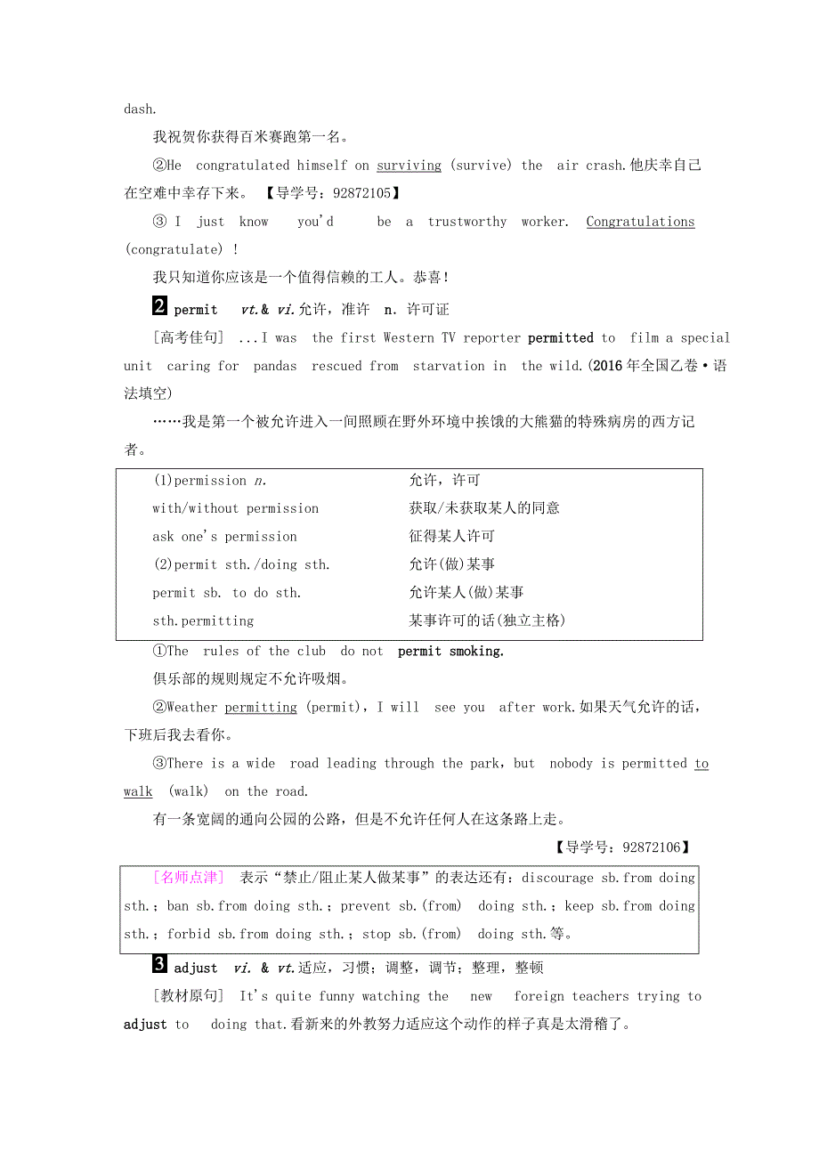 通用版2018版高三英语一轮复习第1部分基础知识解读unit3understandingeachother教师用书牛津译林版_第4页