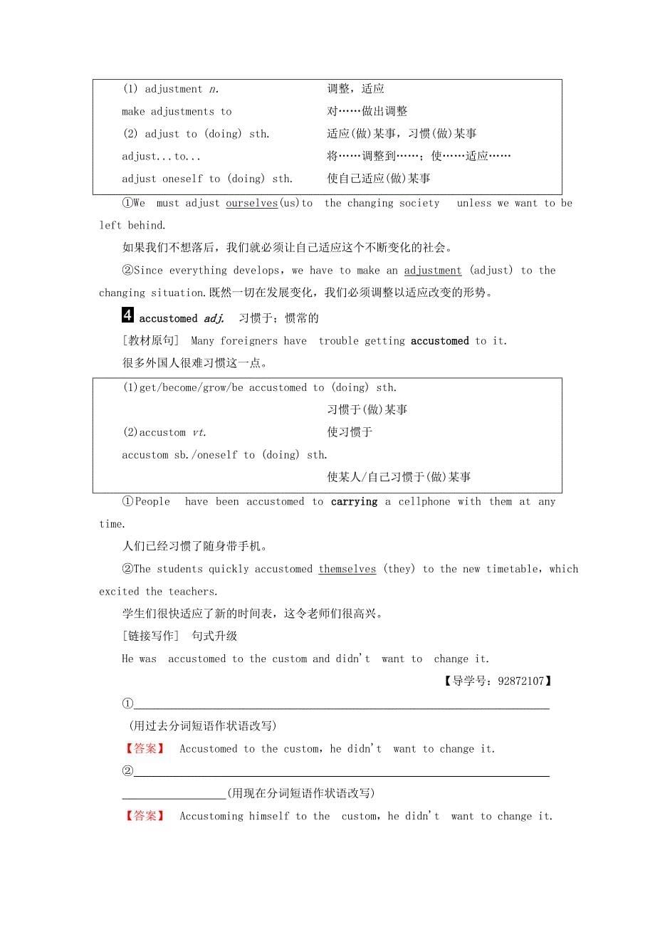 通用版2018版高三英语一轮复习第1部分基础知识解读unit3understandingeachother教师用书牛津译林版_第5页