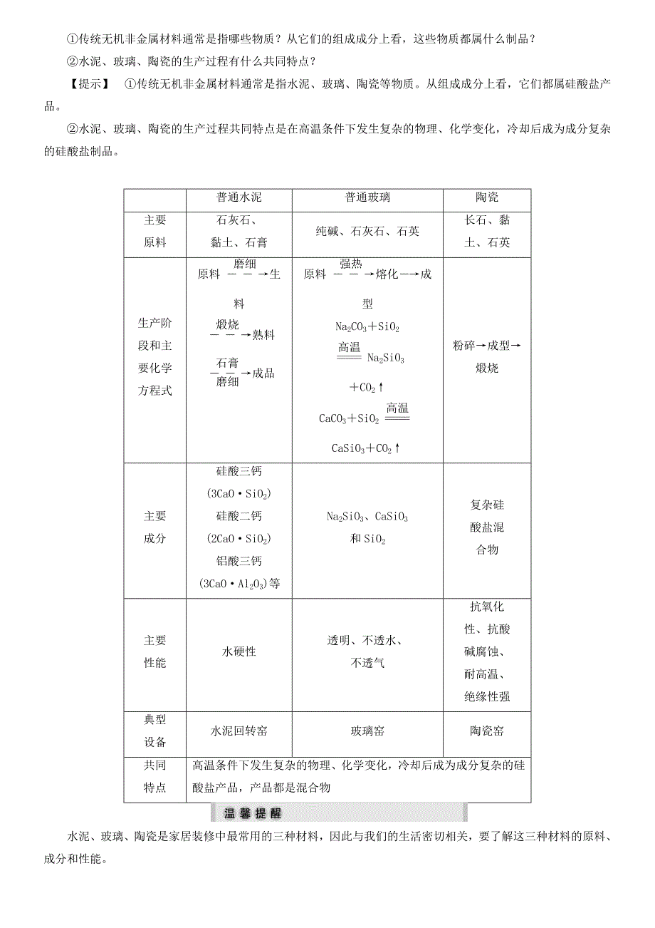 2018版高中化学主题4认识生活中的材料课题3如何选择家居装修材料教师用书鲁科版_第4页