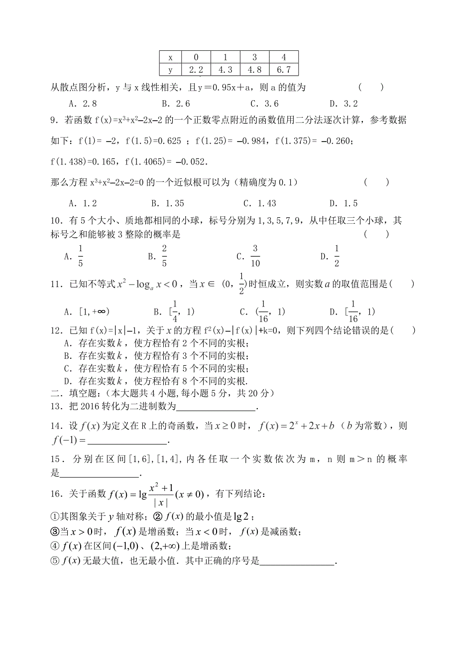 山西省忻州市第一中学2015-2016学年高一数学上学期期末考试试题_第2页