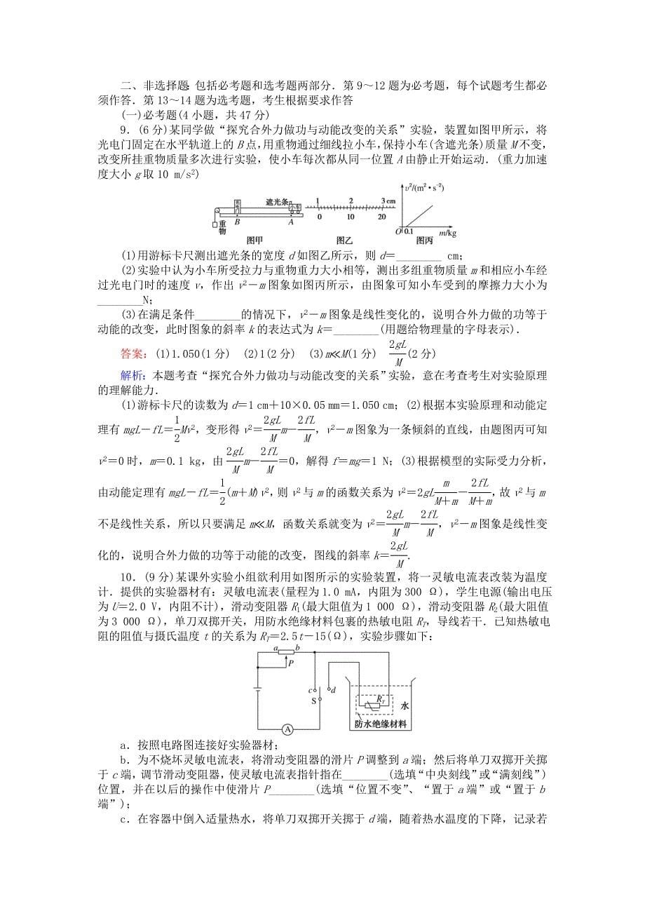 2019版高考物理一轮复习精选题辑模拟仿真预测卷四_第5页