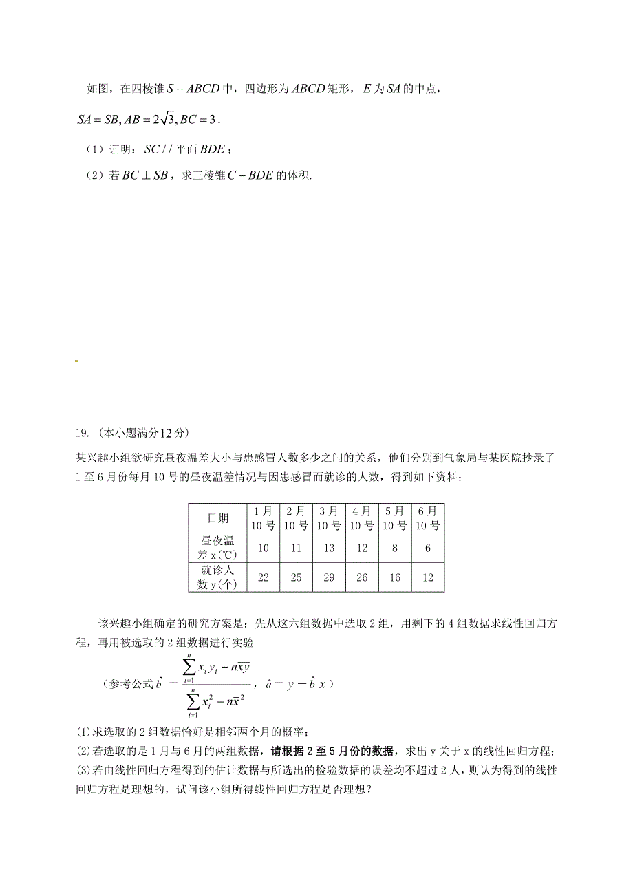 云南省大理州南涧县2016-2017学年高二数学下学期第一次月考（3月）试题 文_第4页