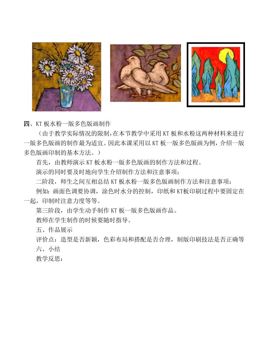 《一版多色版画_》教案.doc_第2页