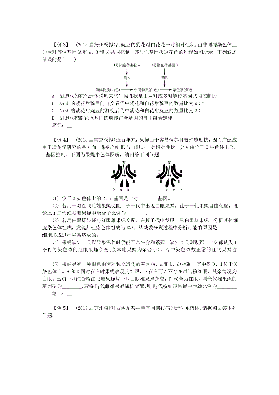 江苏省2018版高中生物第十五讲基因的自由组合定律和伴性遗传学案苏教版_第4页