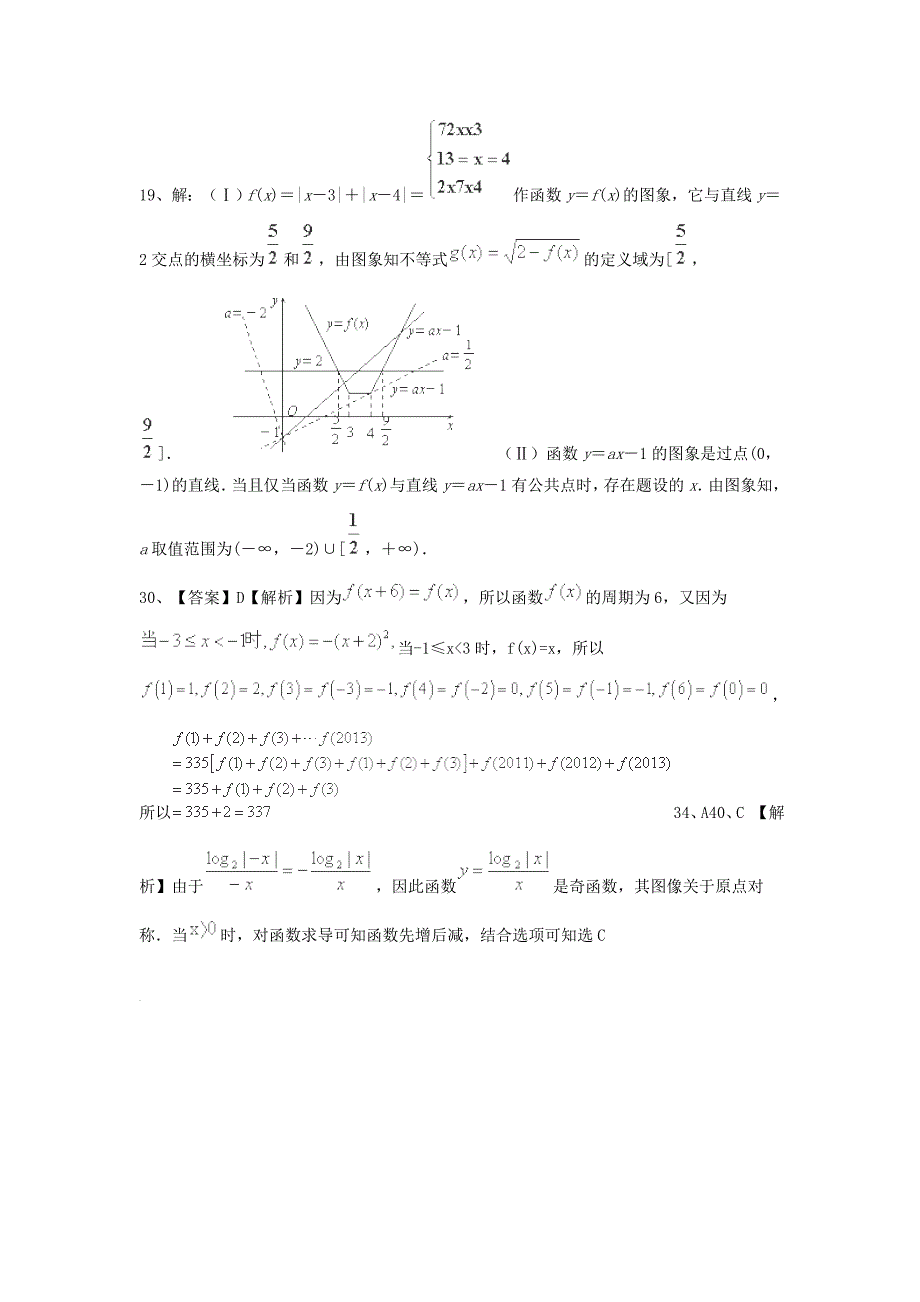 （全国通用）2016届高考数学三轮冲刺 专题提升训练 基本初等函数（2）_第3页