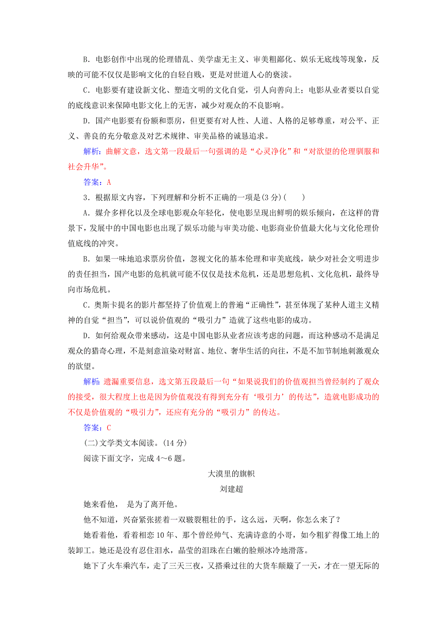 2017-2018学年高中语文第三单元单元质量检测粤教版_第3页