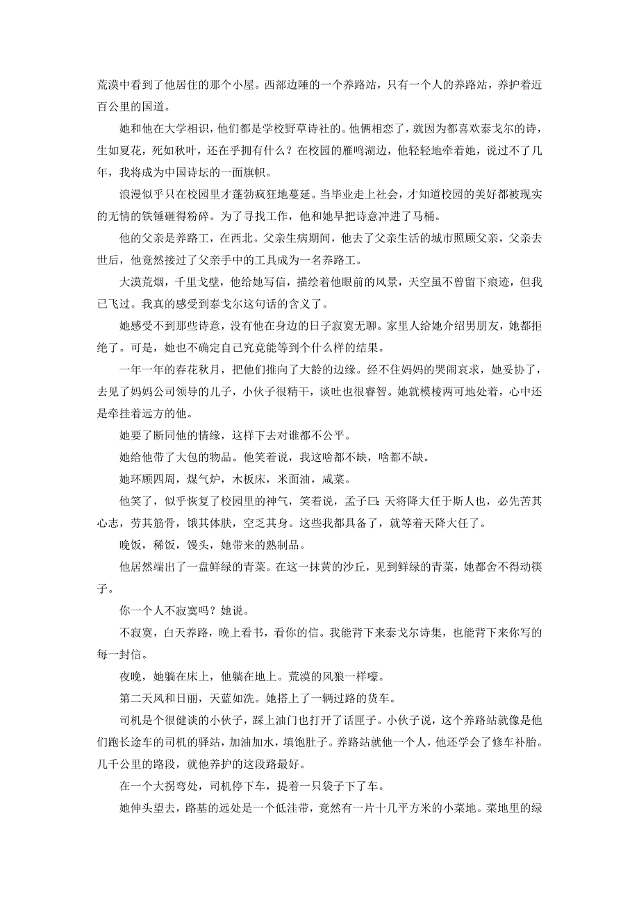 2017-2018学年高中语文第三单元单元质量检测粤教版_第4页