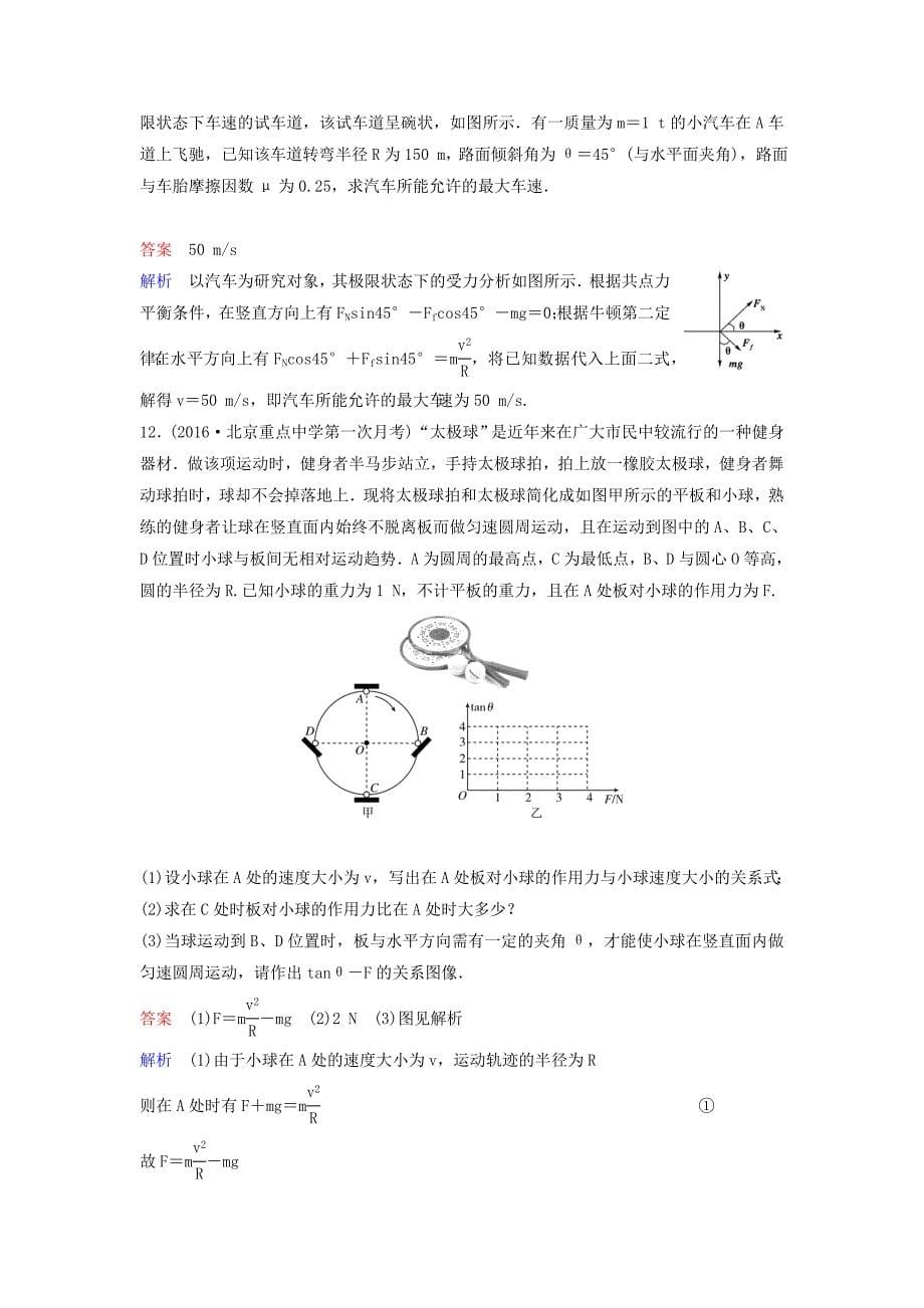 2018版高中物理第五章曲线运动作业7生活中的圆周运动新人教版_第5页