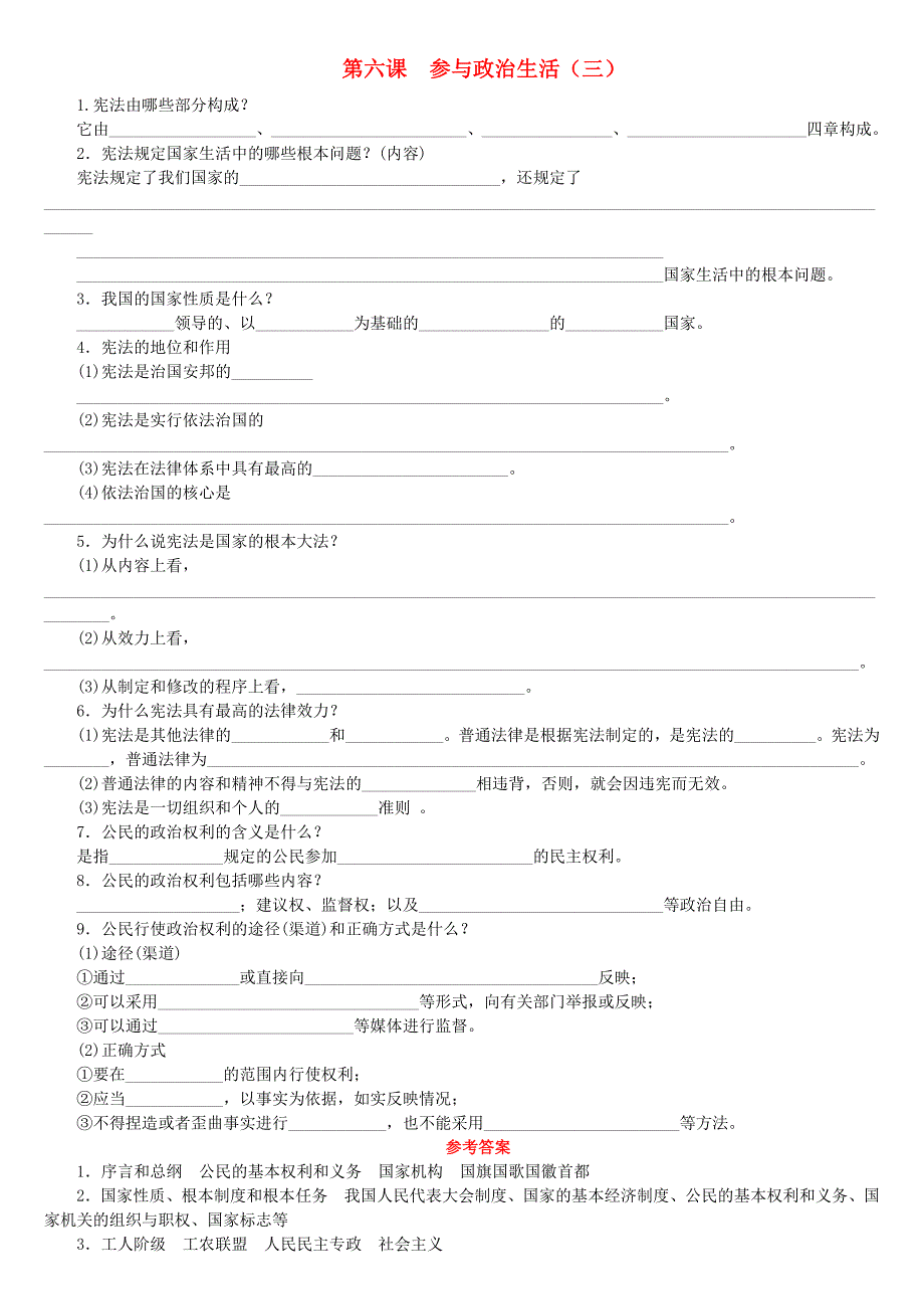 呼和浩特专版2018年中考政治复习方案课堂5分钟九年级全一册第六课参与政治生活三_第1页