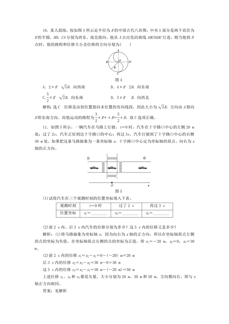 2017-2018学年高中物理课时跟踪检测二质点和位移鲁科版_第4页