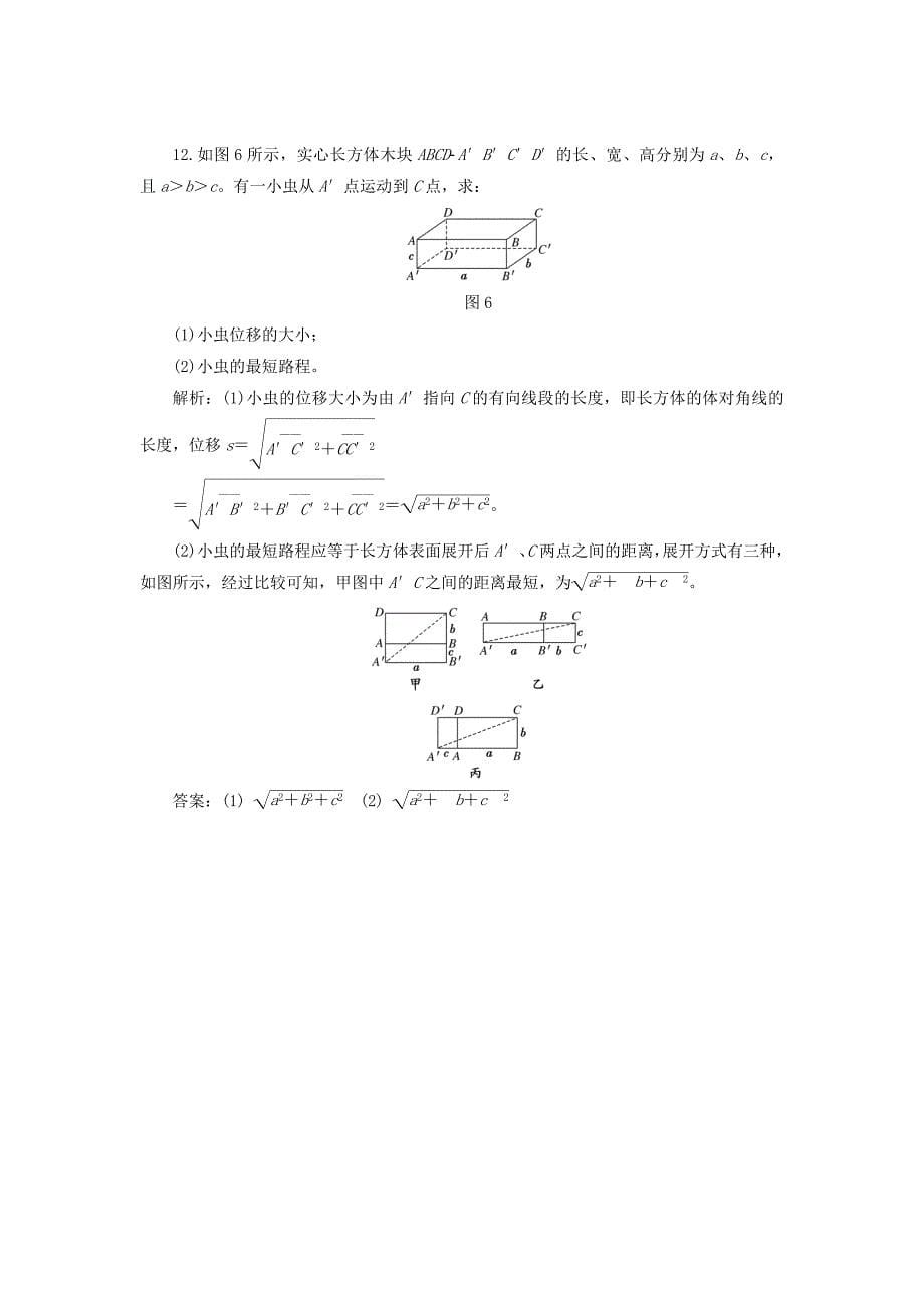 2017-2018学年高中物理课时跟踪检测二质点和位移鲁科版_第5页