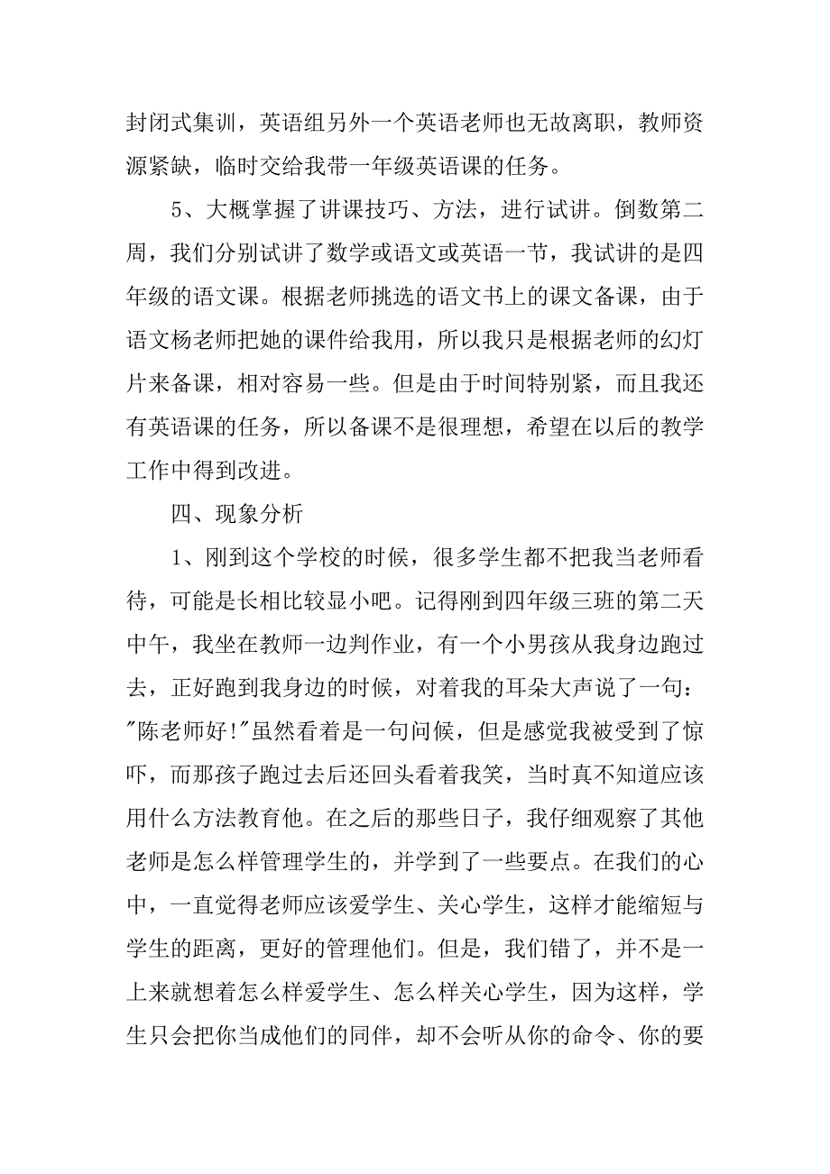 小学班主任实习报告模版.doc_第3页