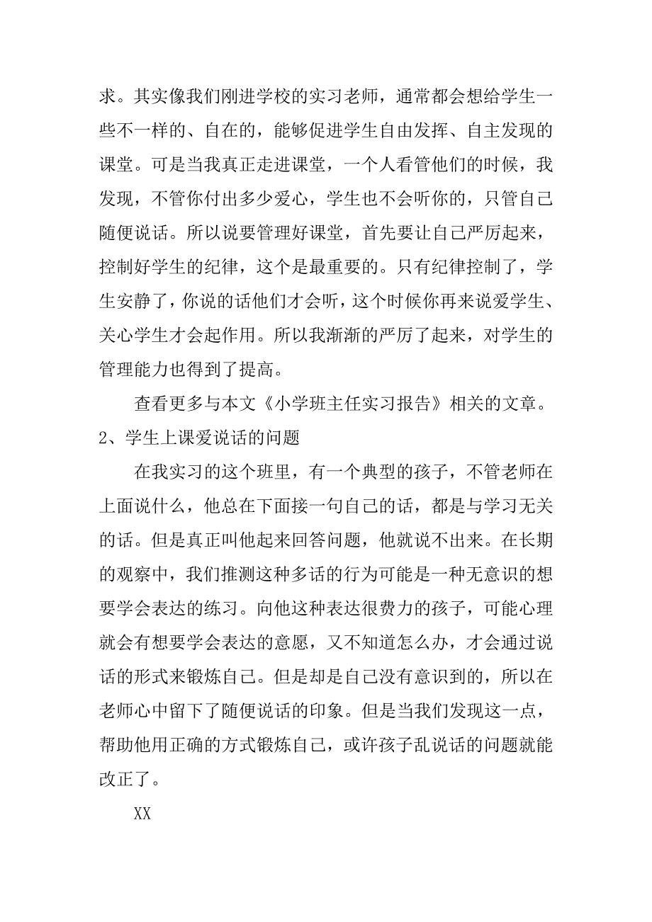 小学班主任实习报告模版.doc_第4页