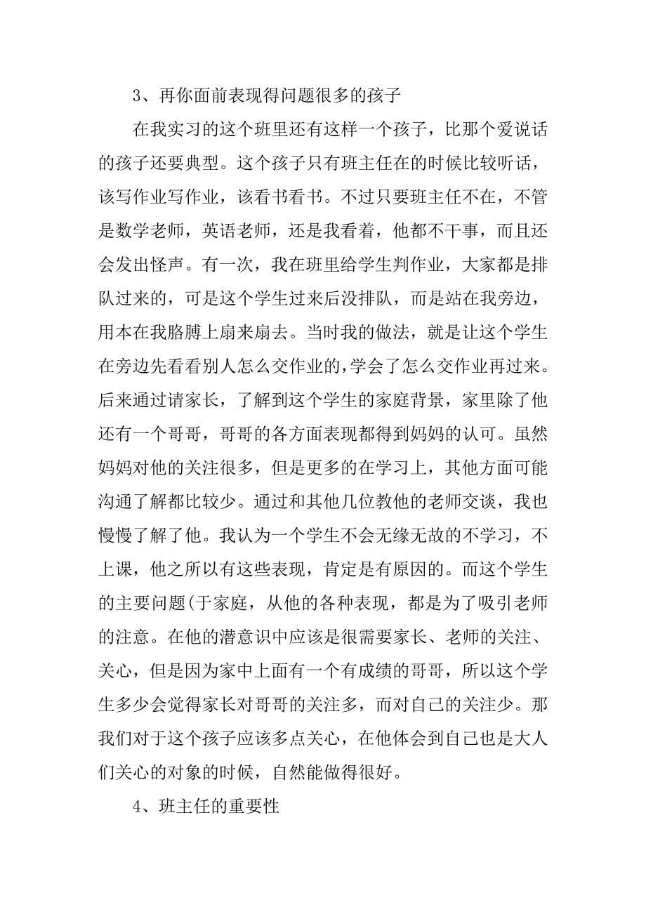 小学班主任实习报告模版.doc_第5页