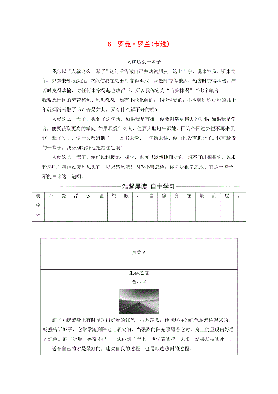 2017-2018学年高中语文第二单元6罗曼罗兰节选检测含解析粤教版_第1页