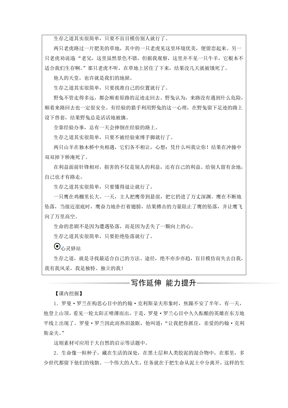 2017-2018学年高中语文第二单元6罗曼罗兰节选检测含解析粤教版_第2页