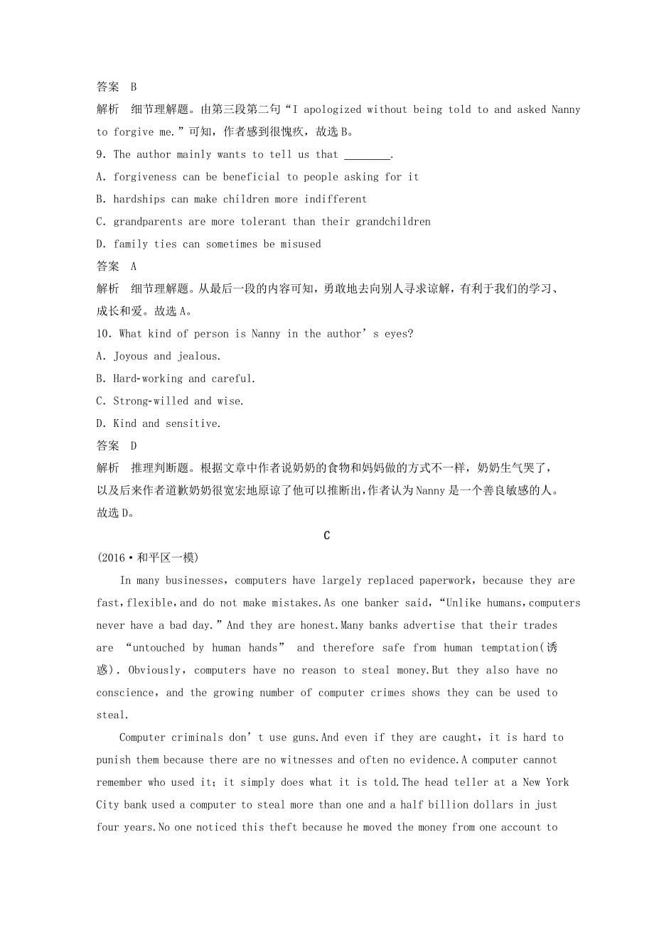 天津专版2018年高考英语二轮复习题型组合练十_第5页