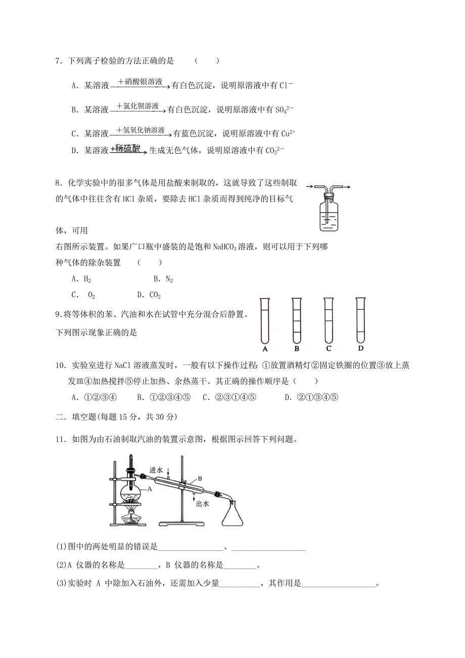 山西省忻州市高中化学第一章从实验学化学1.1化学实验基本方法第2课时练习新人教版_第2页