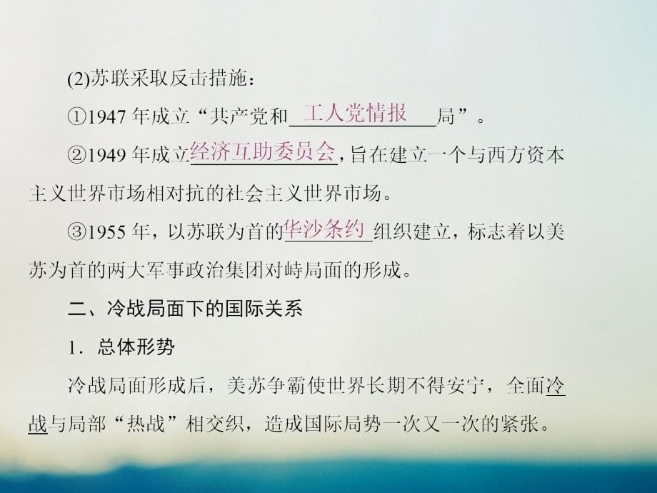 2017_2018学年高中历史专题9当今世界政治格局的多极化趋势第1课美苏争锋课件人民版必修1201710270163_第5页