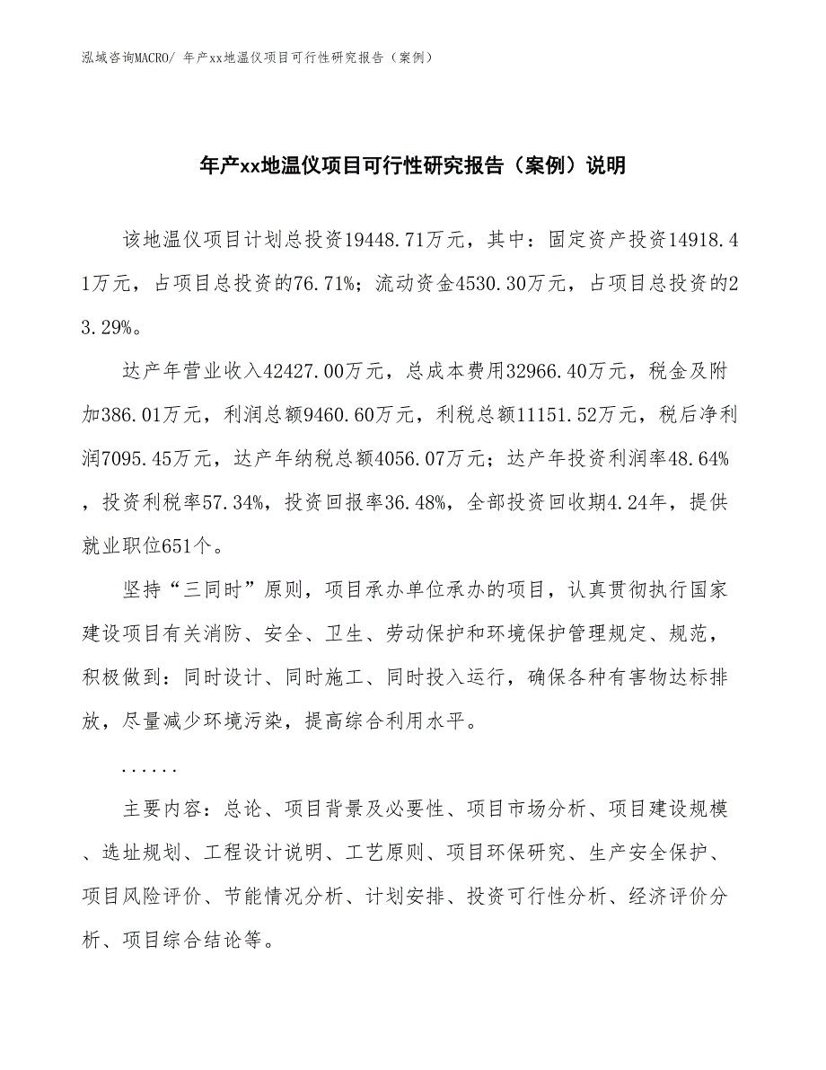 年产xx地温仪项目可行性研究报告（案例）_第2页