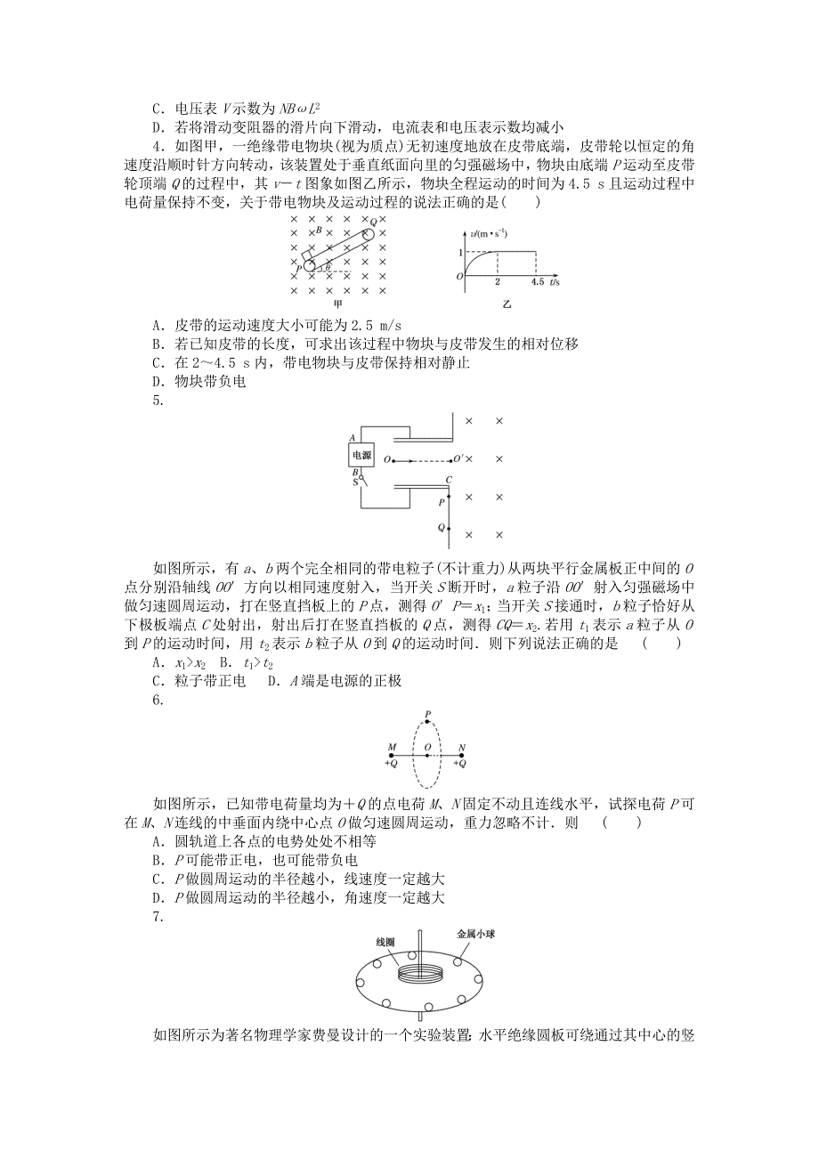 全程训练2018届高考物理一轮总复习月考三电磁场电磁感应交直流电路_第2页