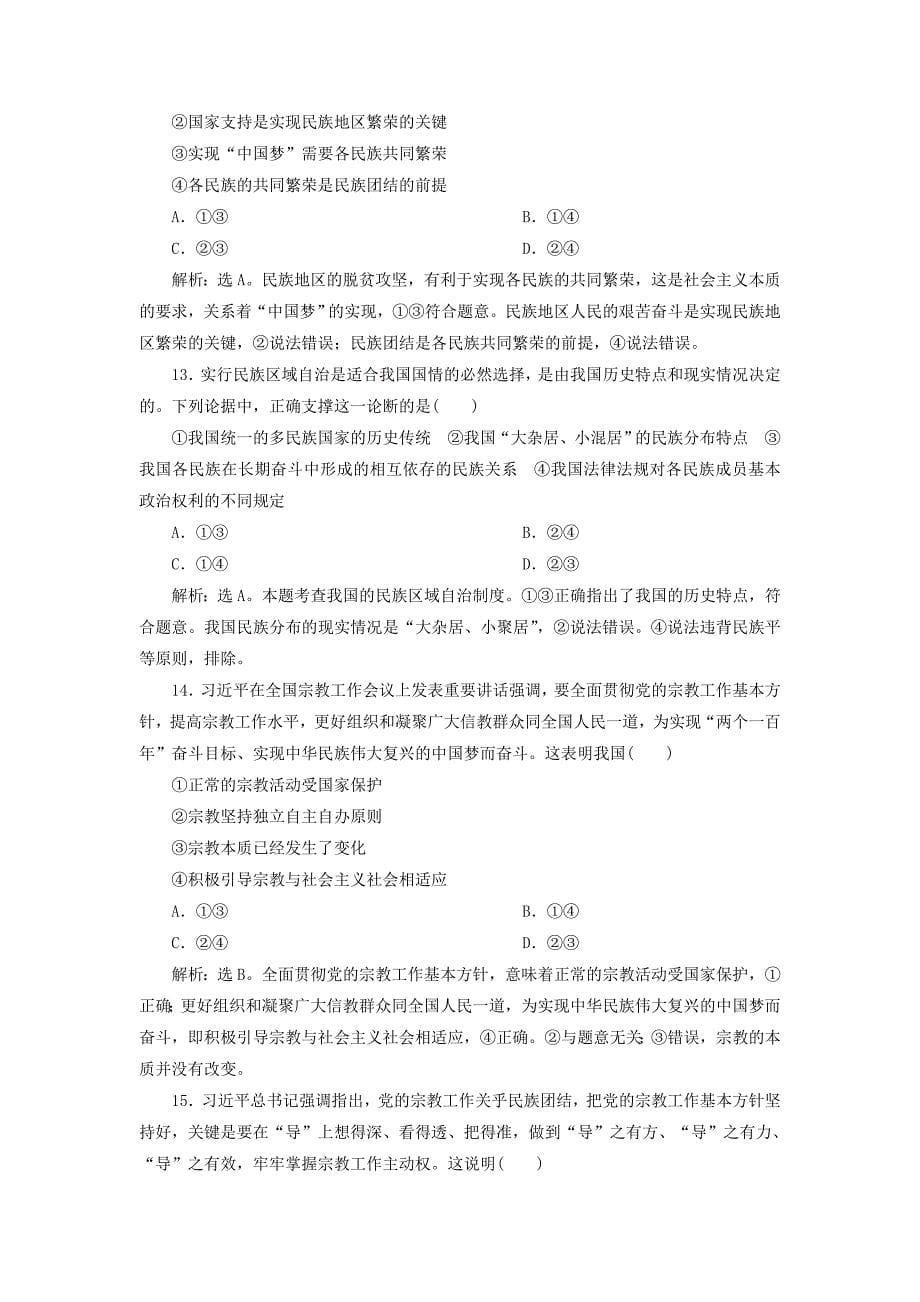 2019届高考政治一轮复习第三单元发展社会主义民主政治单元过关检测新人教版_第5页