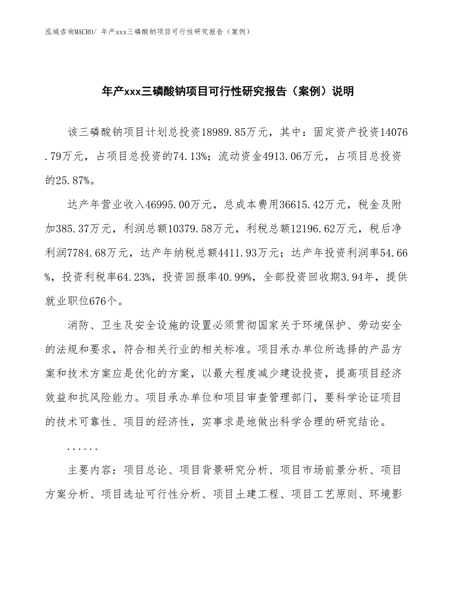 年产xxx三磷酸钠项目可行性研究报告（案例）_第2页