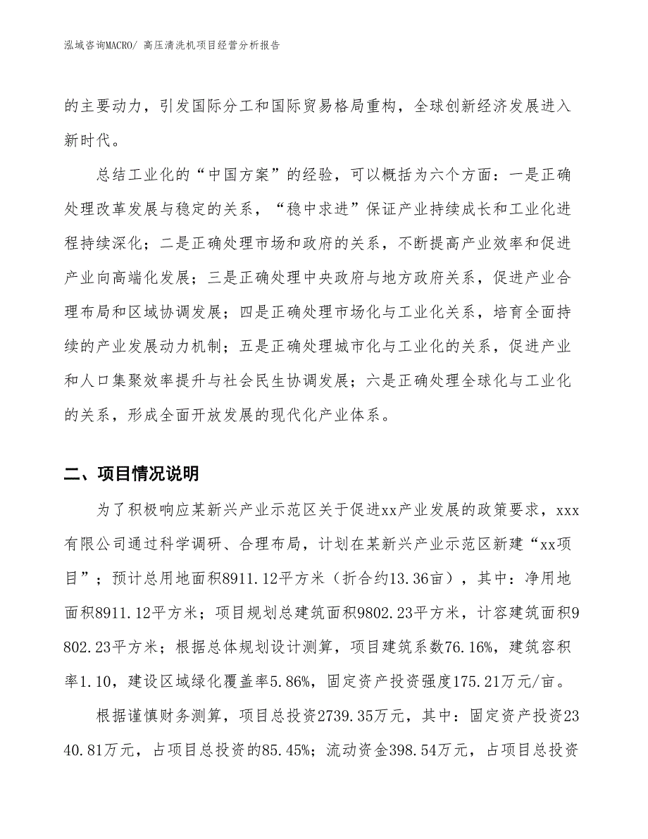 高压清洗机项目经营分析报告 (1)_第3页