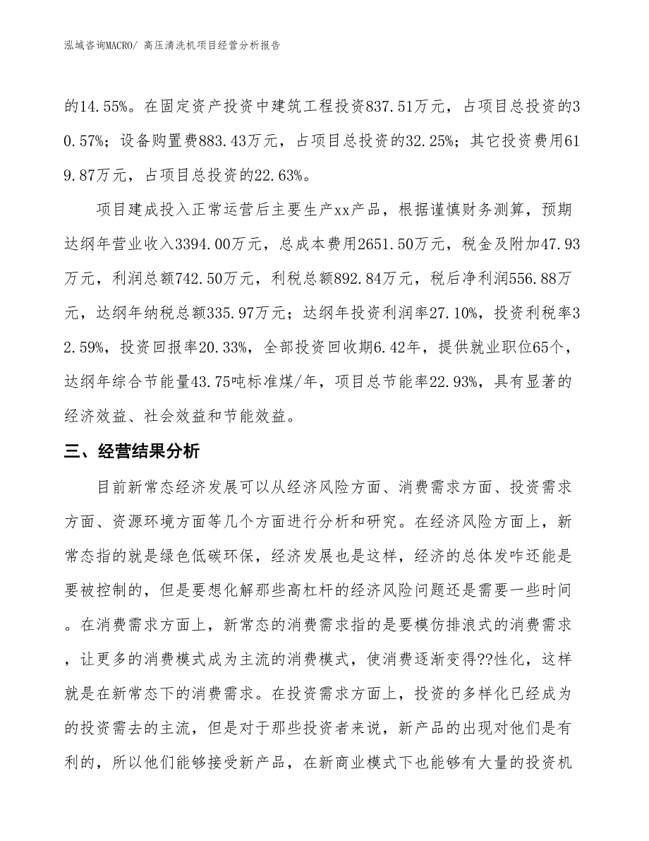 高压清洗机项目经营分析报告 (1)_第4页