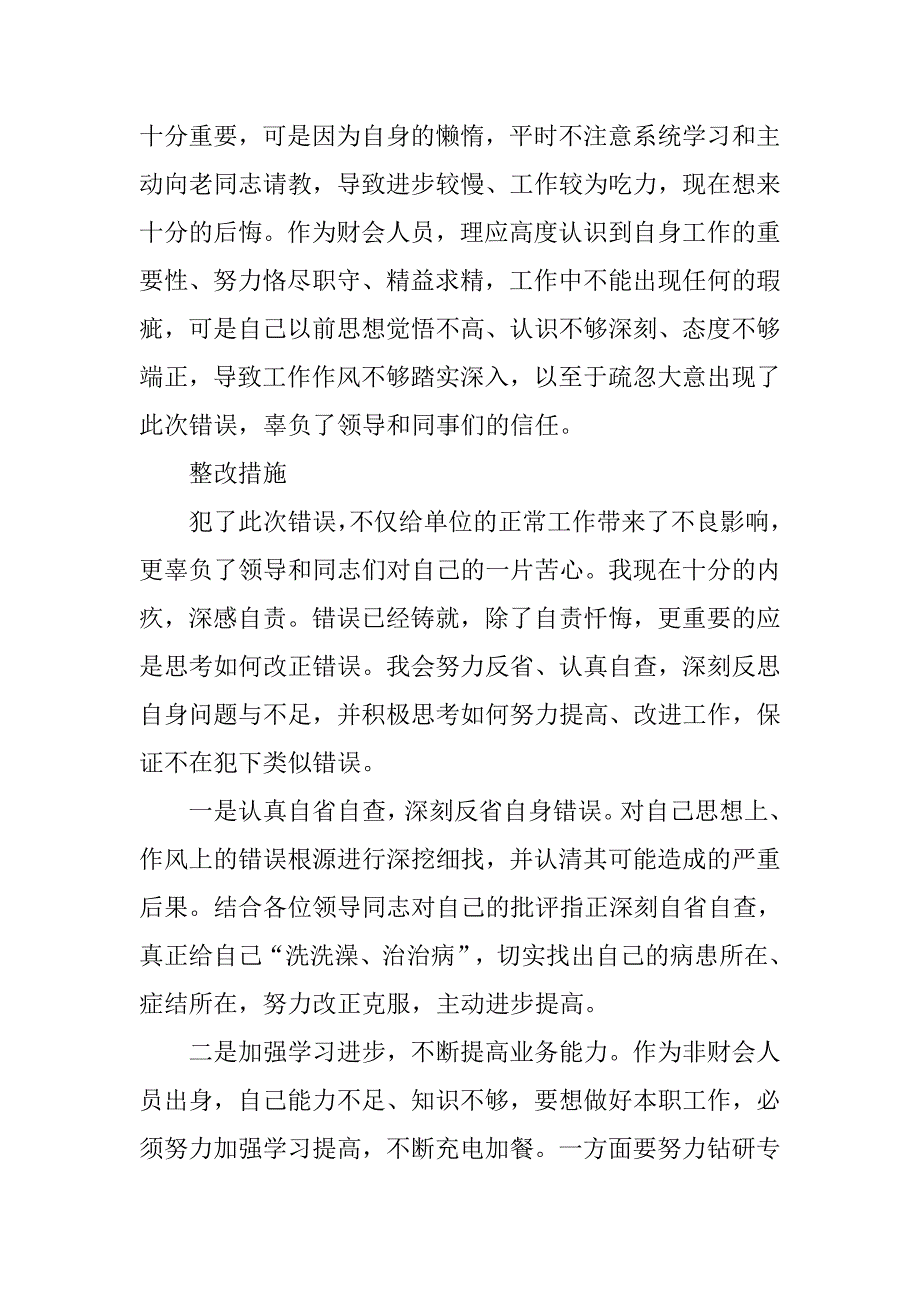 工作失误500字检讨书.doc_第2页