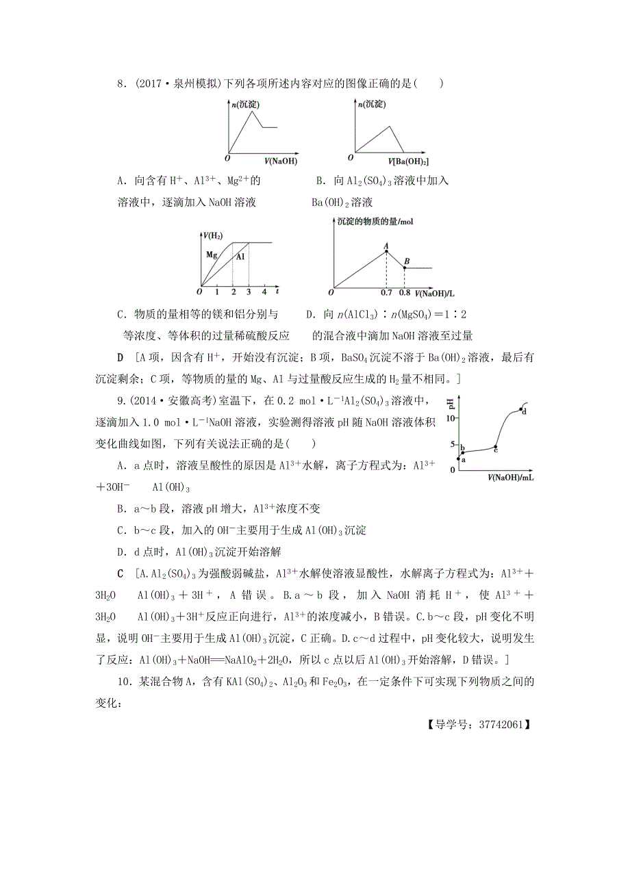 2018高三化学一轮复习专题3第2单元铝土矿到铝合金课时分层训练苏教版_第3页