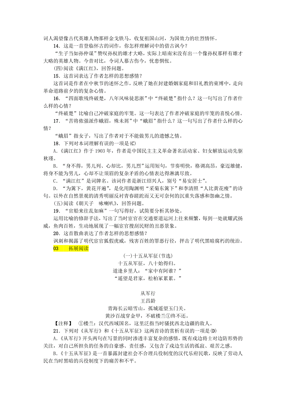 2018八年级语文下册第五单元17诗词五首同步练习语文版_第3页