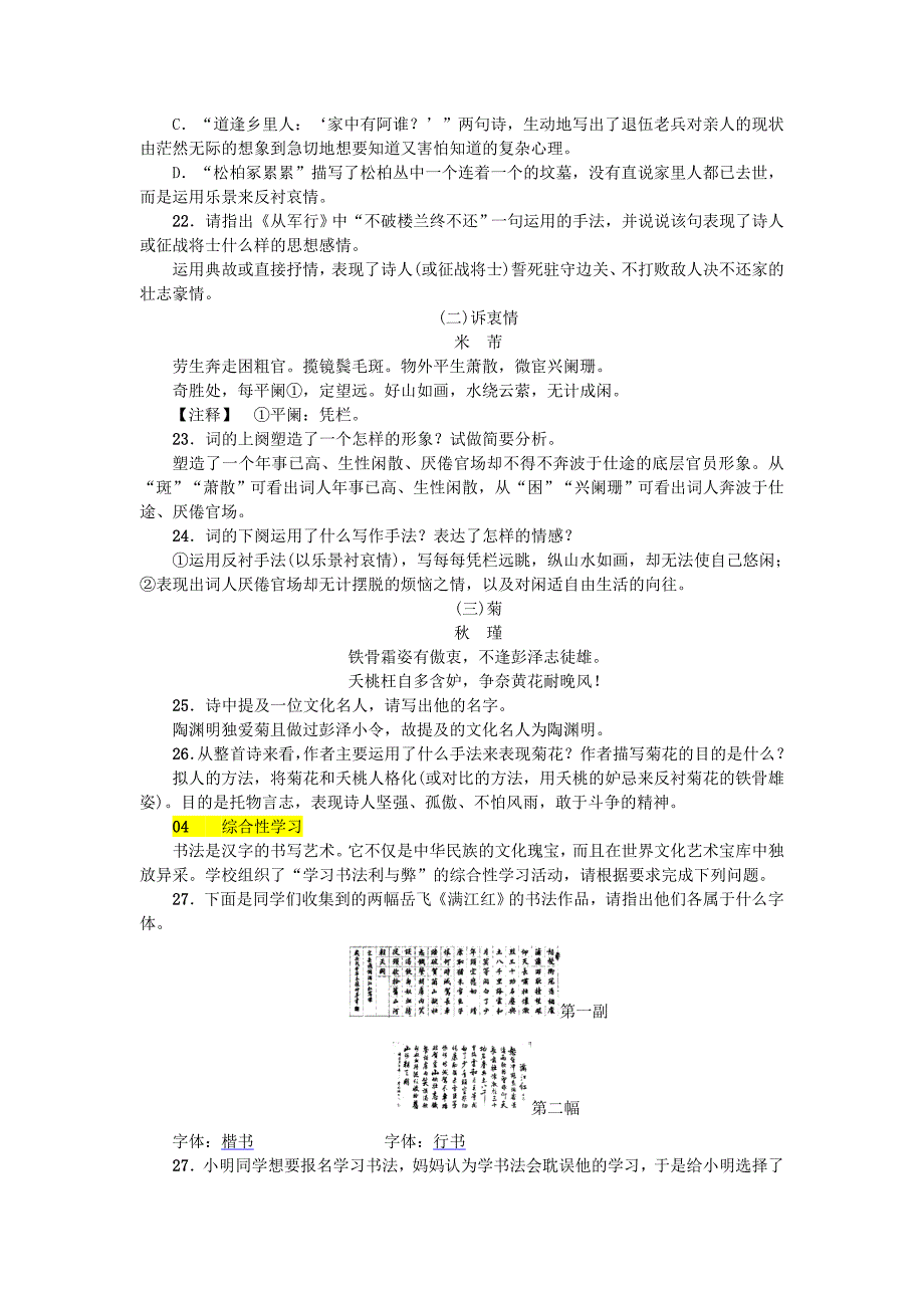 2018八年级语文下册第五单元17诗词五首同步练习语文版_第4页