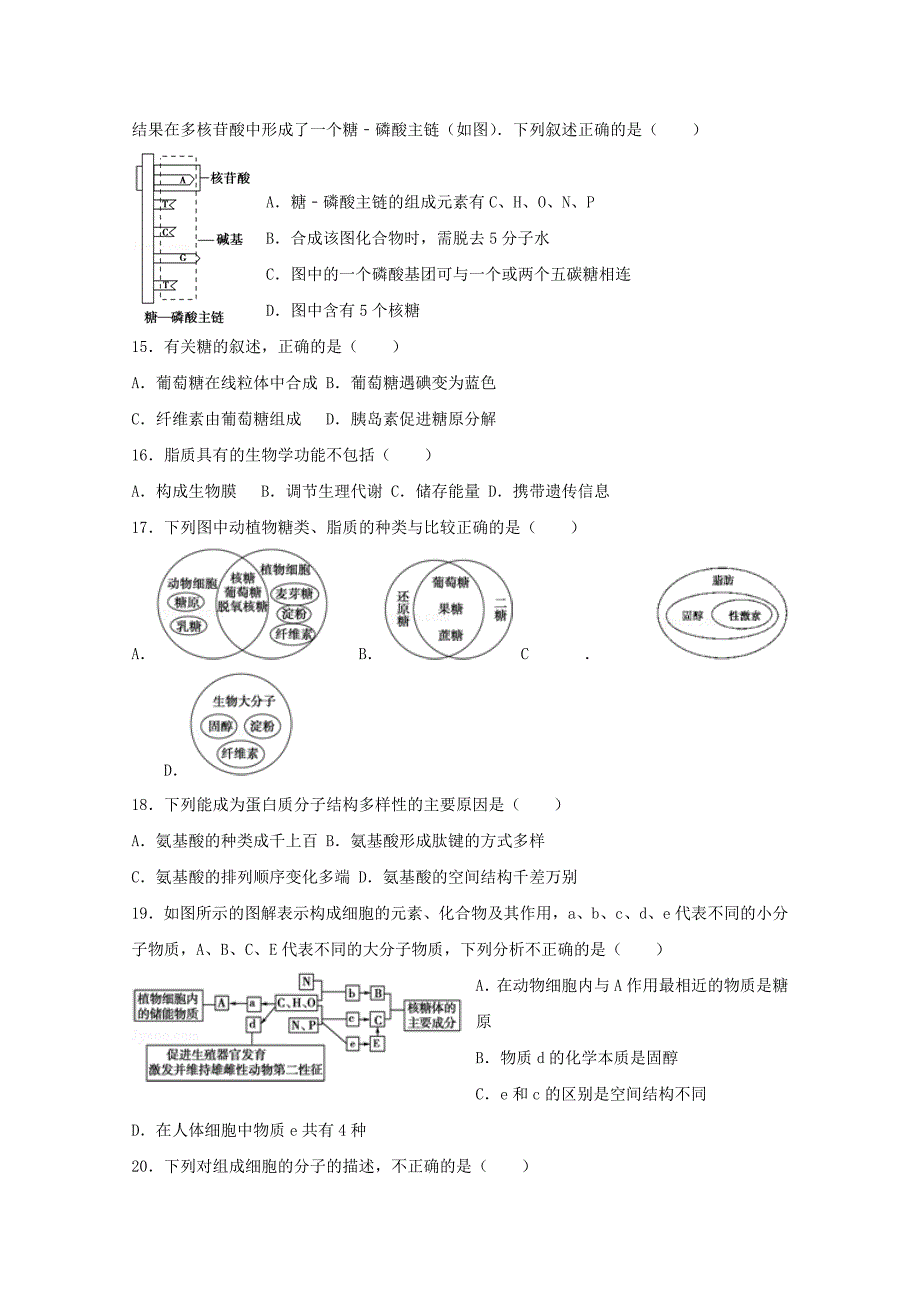 广东省清远市阳山县2016-2017学年高一生物下学期第一次月考试题_第4页