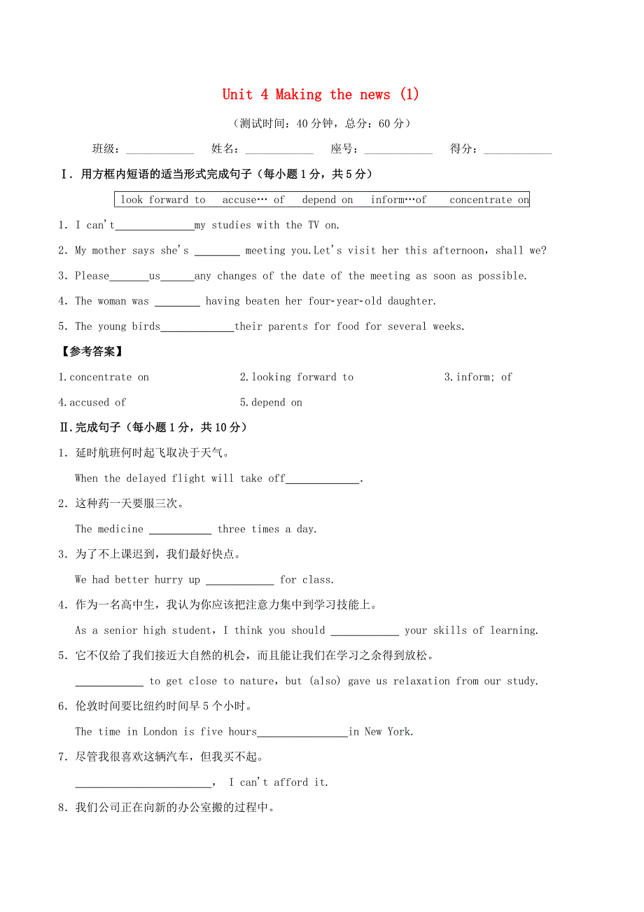 2017-2018学年高中英语周末培优第07周unit4makingthenews1含解析新人教版_第1页