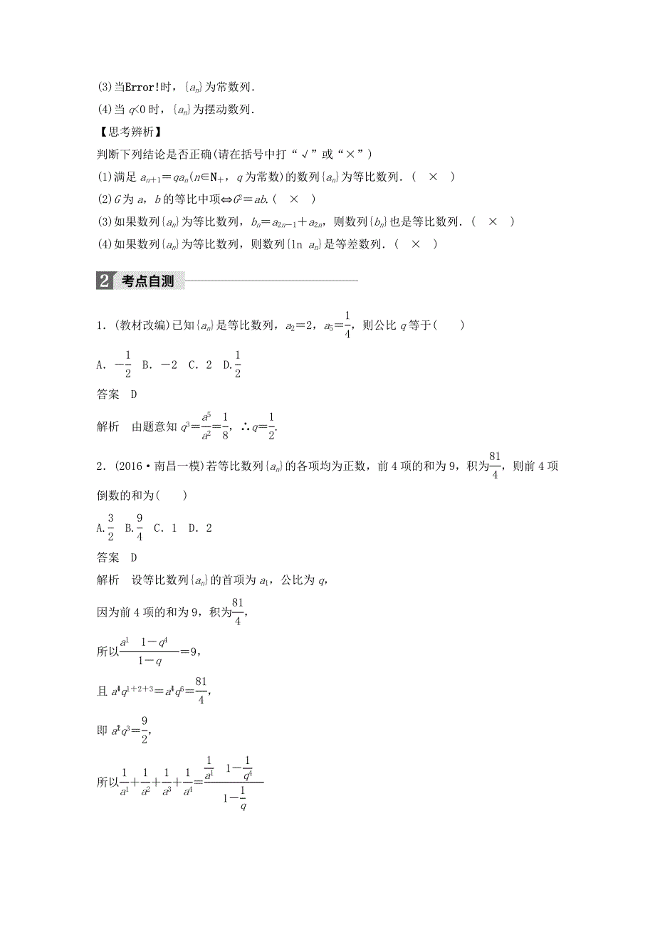 2018版高考数学大一轮复习 第六章 数列 6.3 等比数列及其前n项和教师用书 文 北师大版_第2页