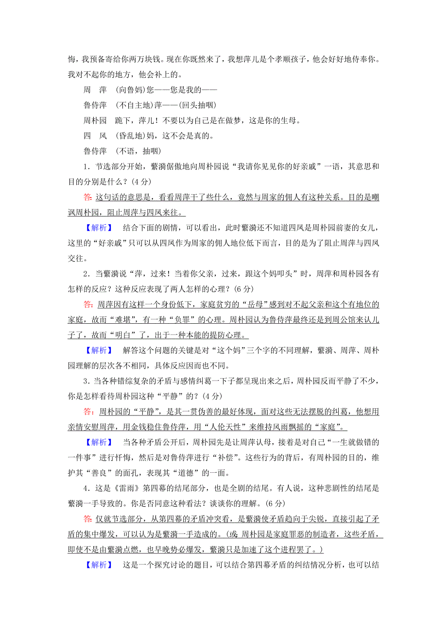 2017-2018学年高中语文练案4雷雨2新人教版_第2页