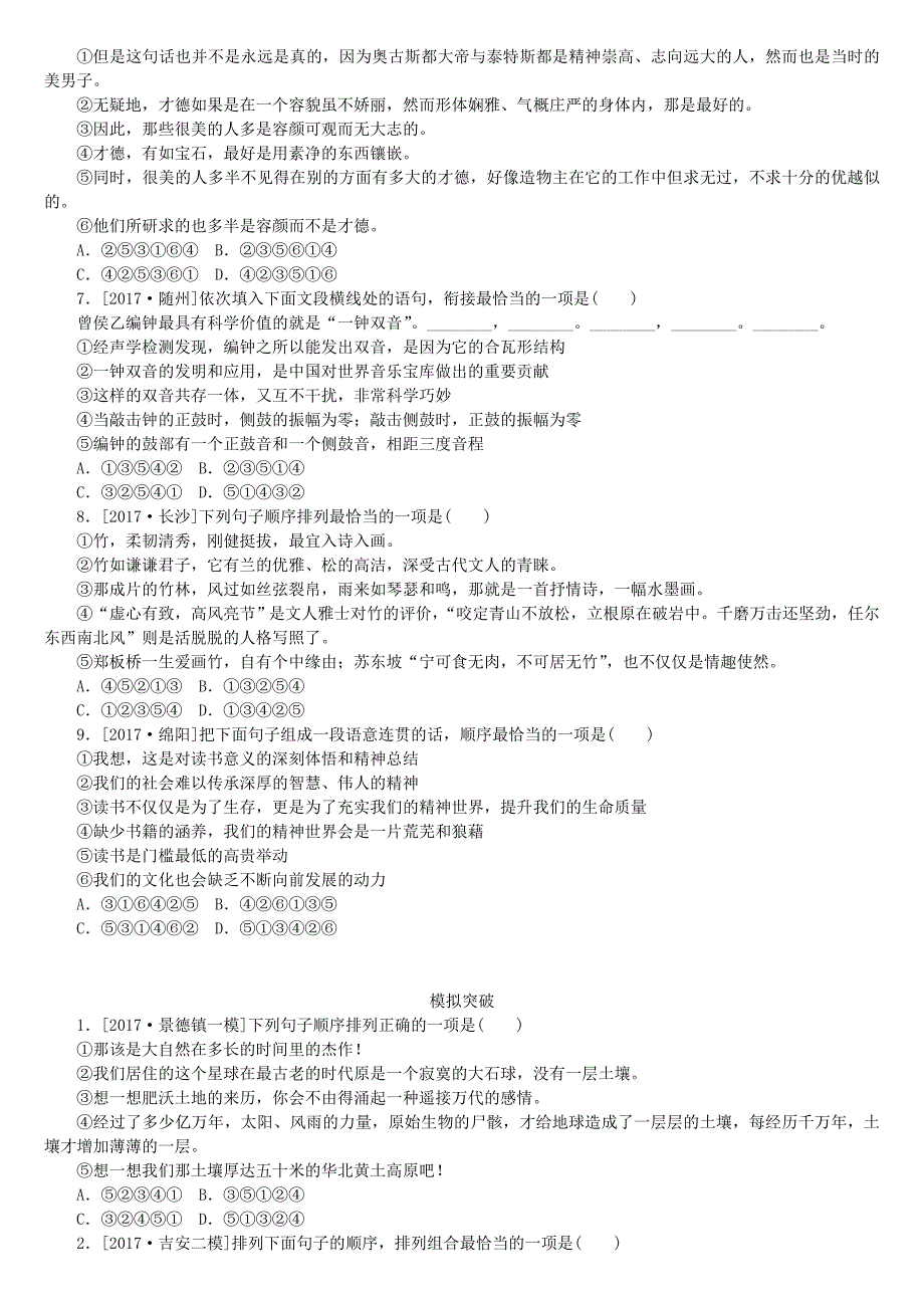 江西专版2018年中考语文第1篇语文知识及运用专题四句子排序作业_第2页