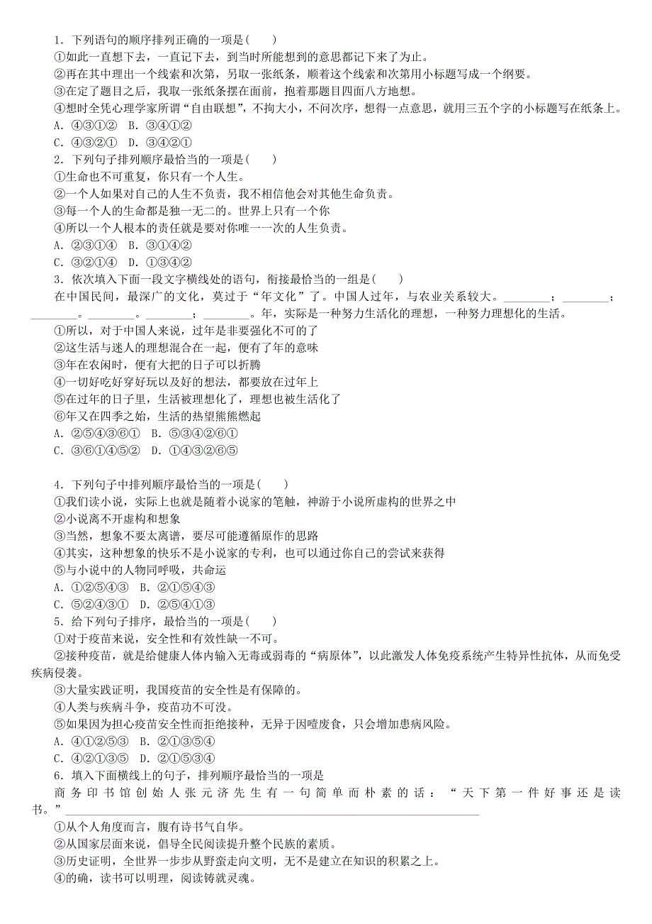 江西专版2018年中考语文第1篇语文知识及运用专题四句子排序作业_第4页