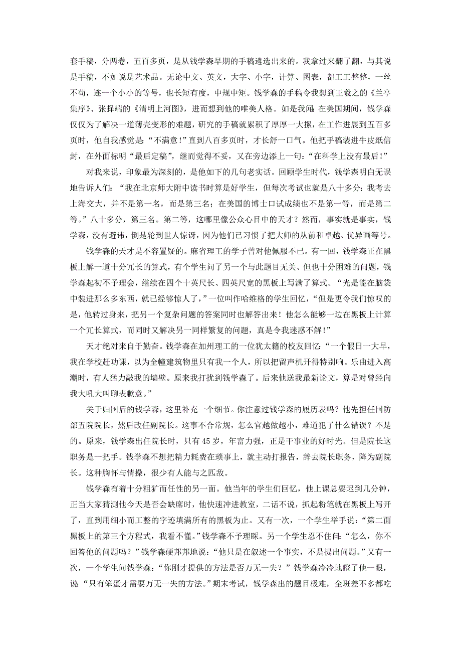 2017-2018学年高中语文第6章报告文学：交叉的新闻与文学15儒学飞人基础务实新人教版选修新闻阅读与实践_第2页