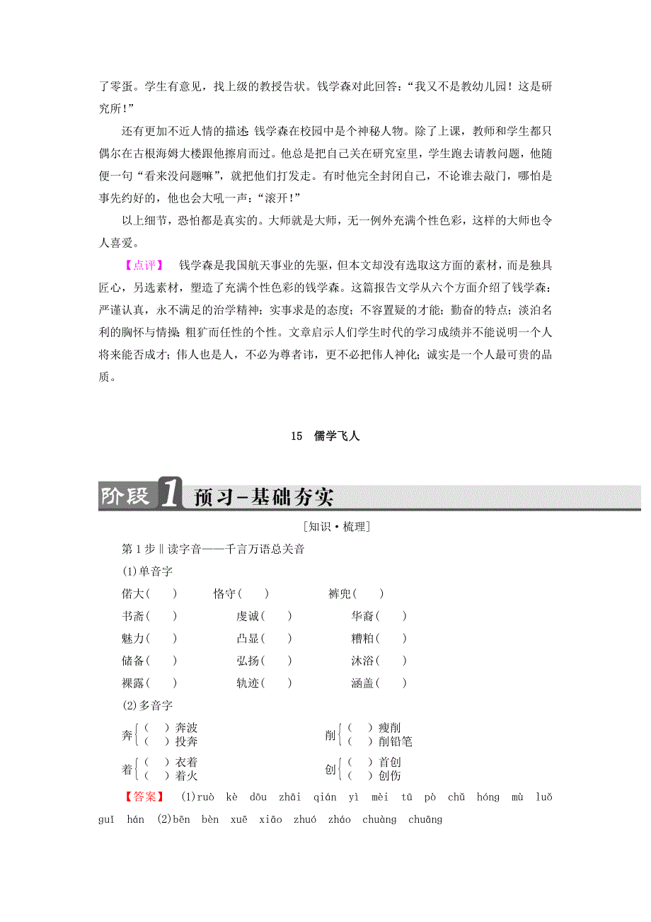 2017-2018学年高中语文第6章报告文学：交叉的新闻与文学15儒学飞人基础务实新人教版选修新闻阅读与实践_第3页