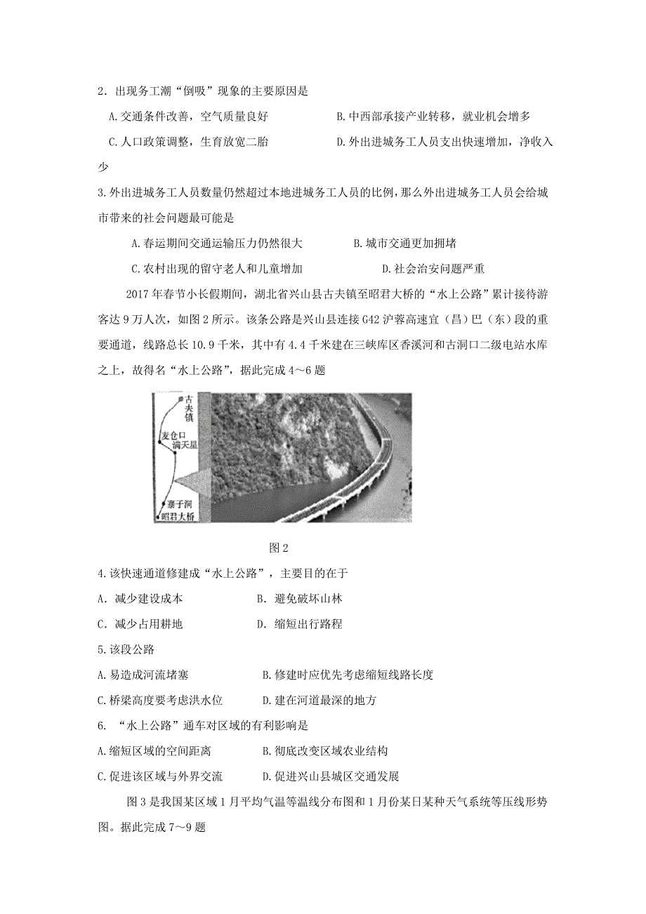 黑龙江省哈尔滨市2017届高三文综下学期第三次模拟考试试题_第2页