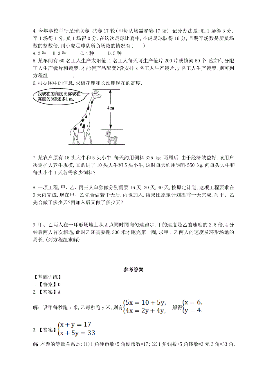 七年级数学下册 6.3.1 二元一次方程组的应用（一）同步练习 （新版）冀教版_第2页