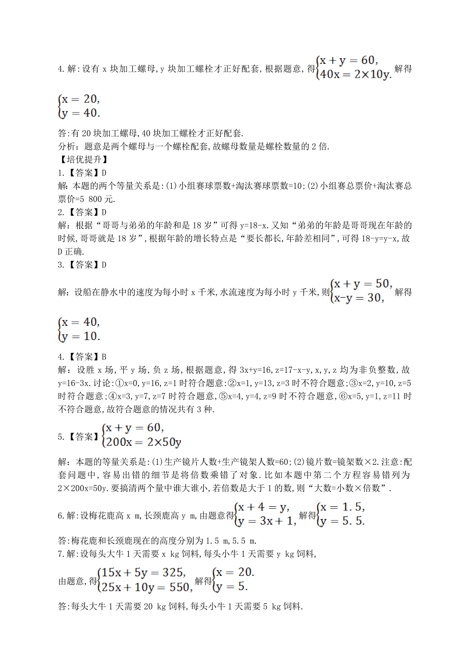 七年级数学下册 6.3.1 二元一次方程组的应用（一）同步练习 （新版）冀教版_第3页