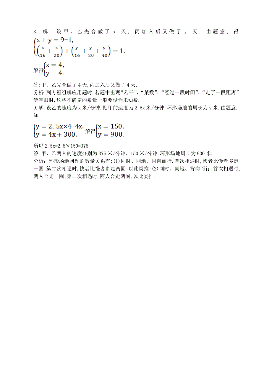 七年级数学下册 6.3.1 二元一次方程组的应用（一）同步练习 （新版）冀教版_第4页