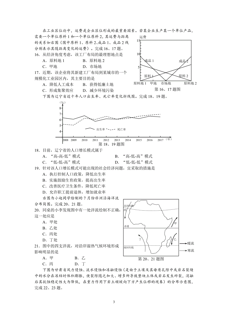 2018年9月绍兴市选考科目考试诊断性考试地理试卷及参考答案3.doc_第3页