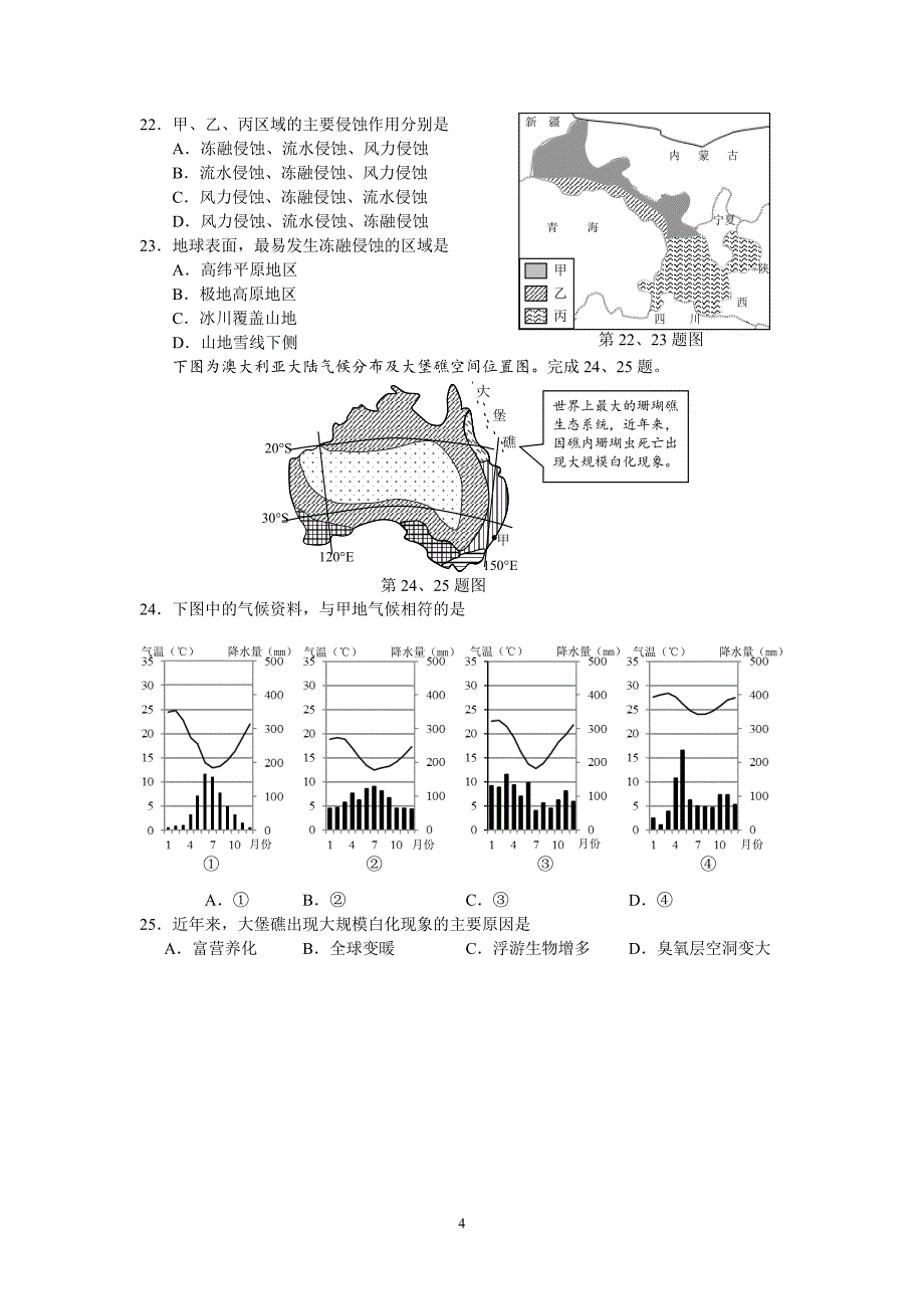 2018年9月绍兴市选考科目考试诊断性考试地理试卷及参考答案3.doc_第4页