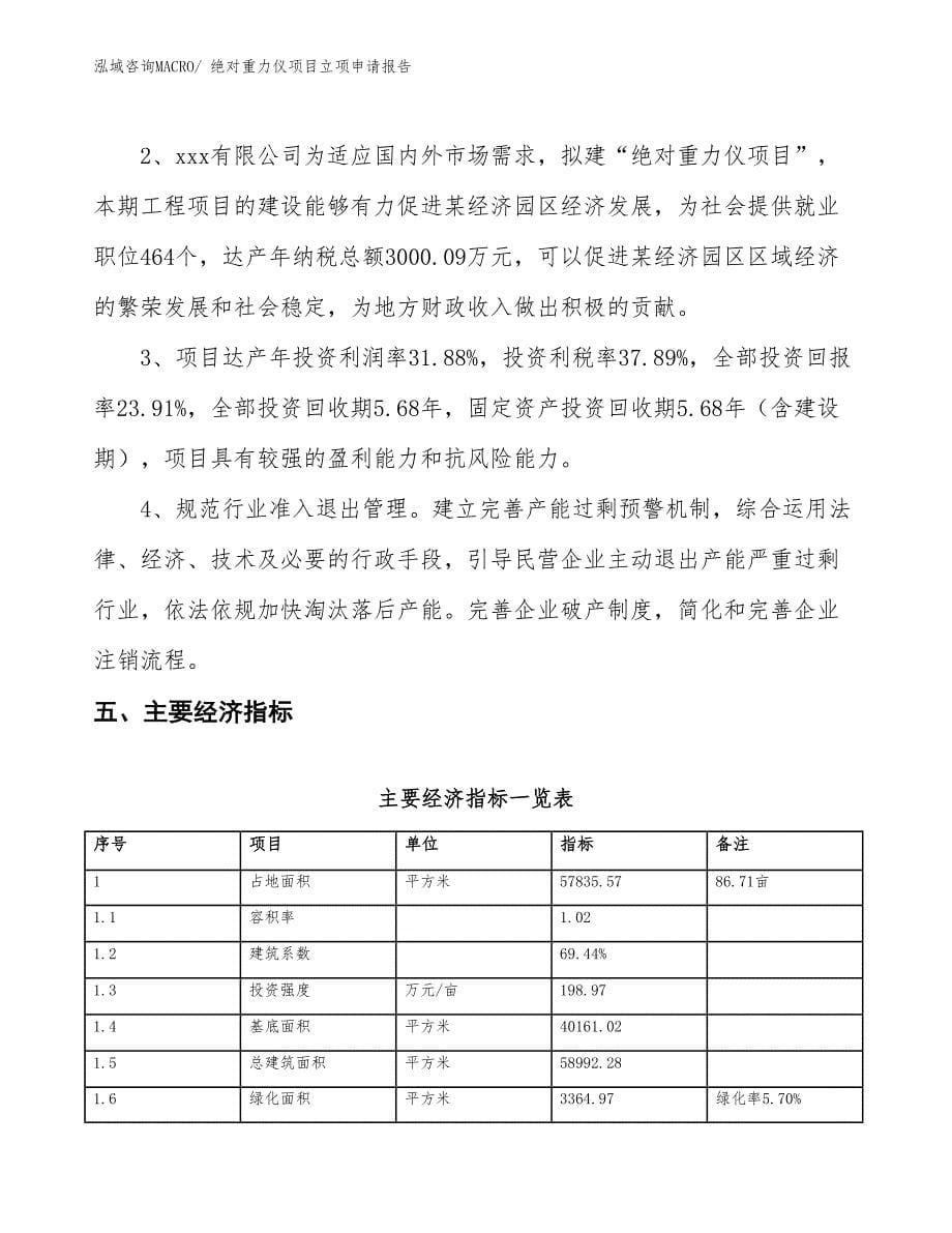 绝对重力仪项目立项申请报告_第5页